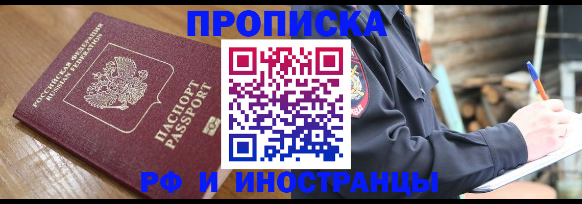 купить прописку в Выборге